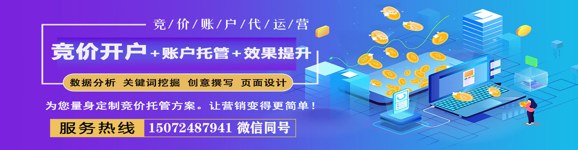 浑南竞价托管